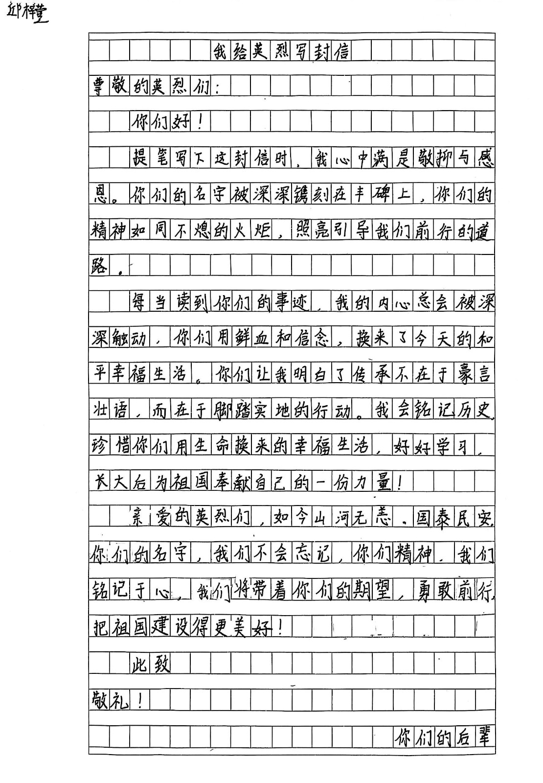 清明节给烈士写一份信_1.jpg