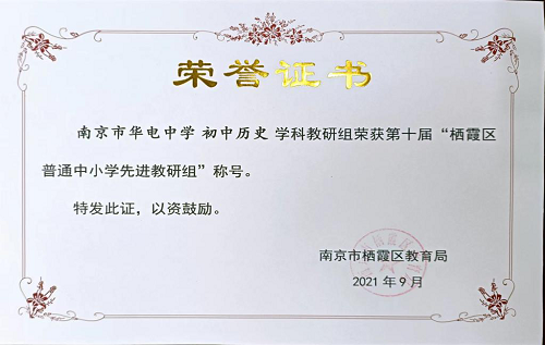 2021区先进教研组证书.png