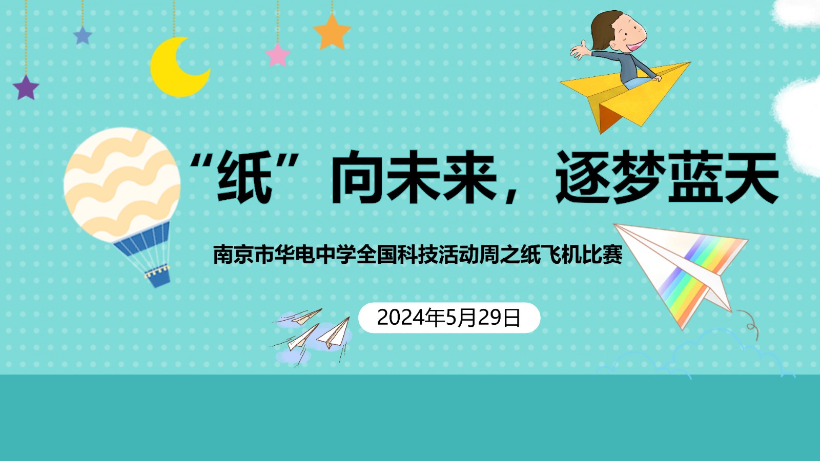 纸飞机_01.jpg