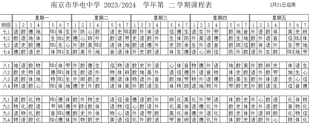 课表.jpg