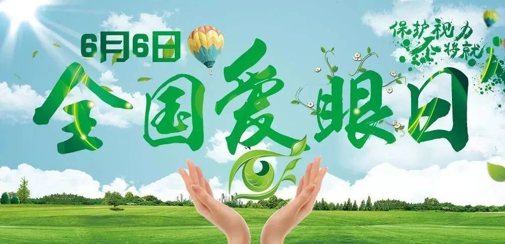 爱眼日_html_262b6c9.jpg