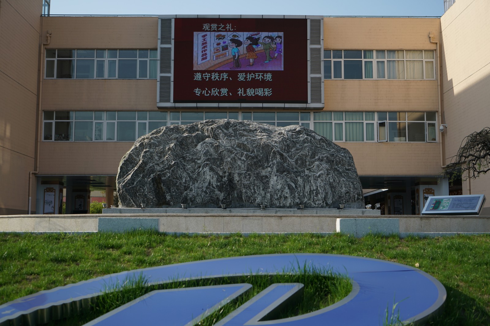 【百炼石苑·美丽校园】