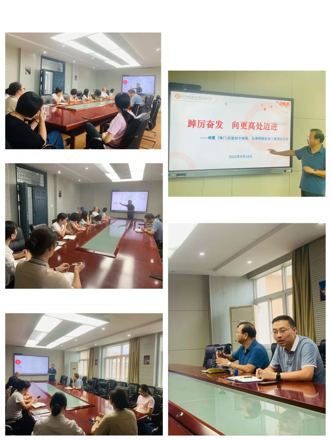 【融进教学】踔厉奋发 向更高处迈进----记实初南炼校区开学年级组教师动员会