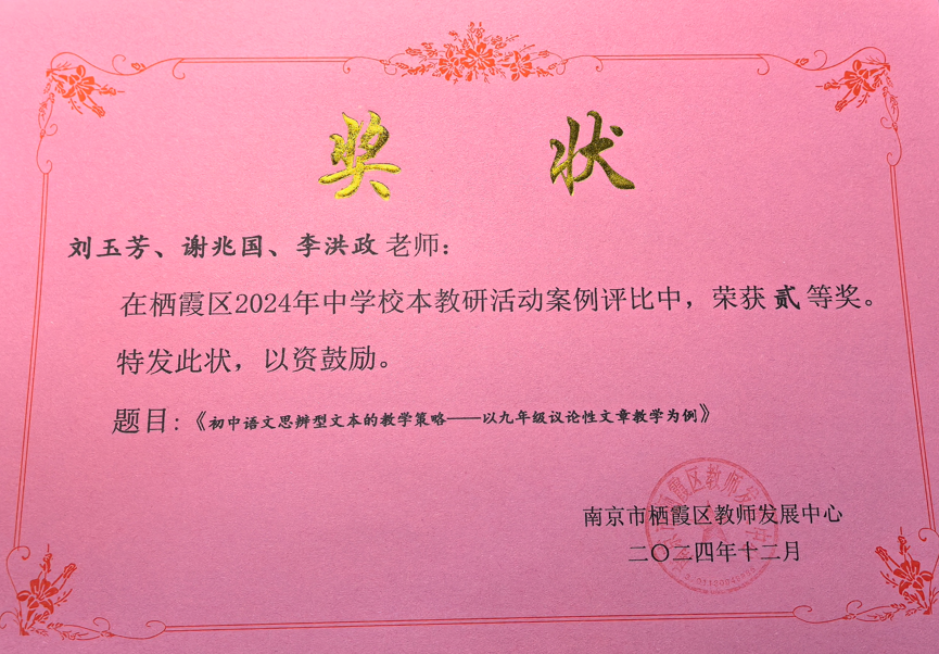 C29-2-5-33 刘玉芳 栖霞区中学校本教研活动案例 区级二等奖.png