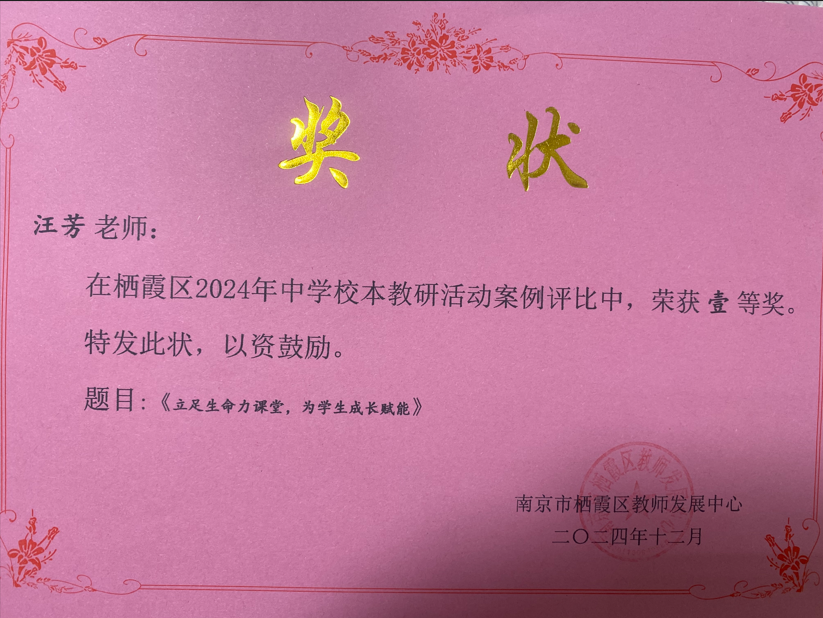 C29-2-5-14 汪芳 栖霞区中学校本教研活动案例 区级一等奖.png