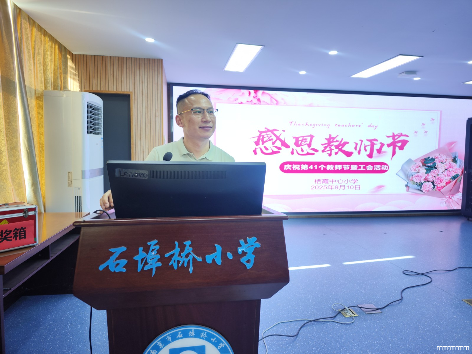 躬耕教坛，强国有我  ——石埠桥小学举办第41个教师节系列庆祝活动