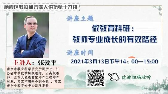 【花港一小】做教育科研：教师专业成长的有效路径