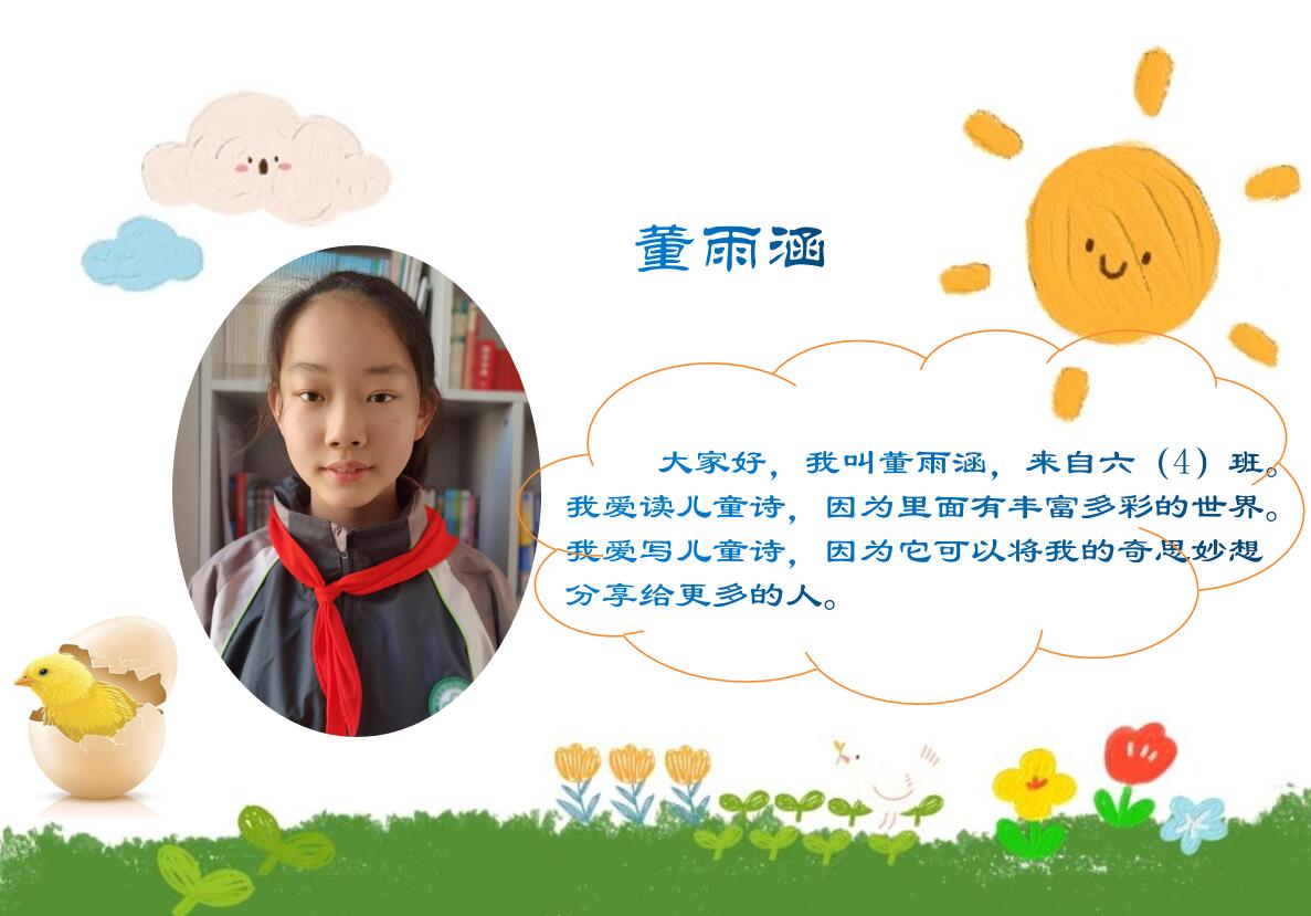 六(4)班董雨涵.jpg 六(4)班董雨涵.jpg