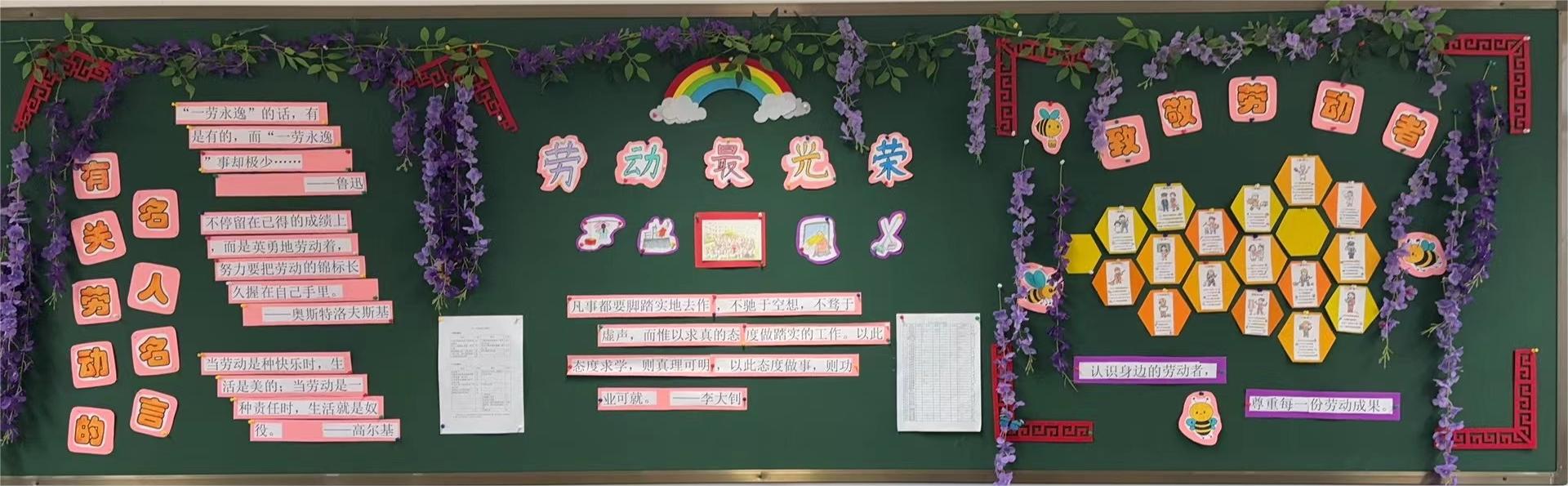  【花港一小】劳动最光荣——花港一小主题黑板报评比