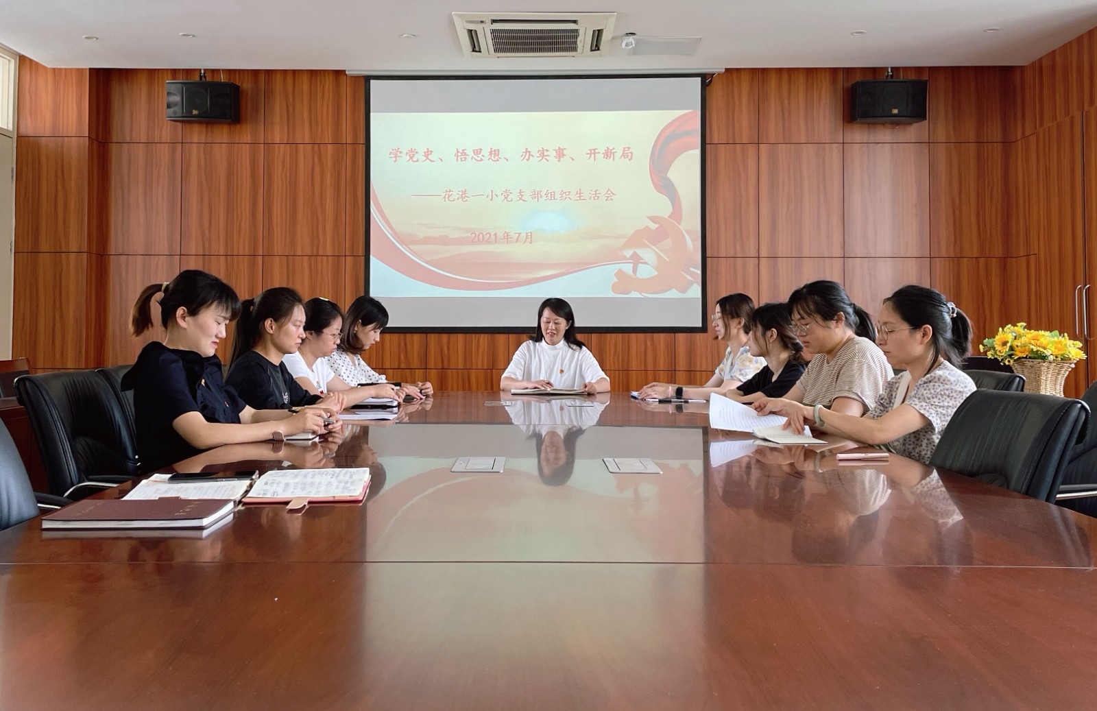 【阳光太阳城】学党史 悟思想 办实事 开新局 ——花港一小党支部专题组织生活会