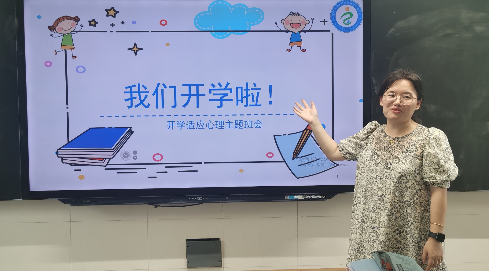 【花港一小】新学期，“心”动力 ——花港一小新学期心理调适”主题班会