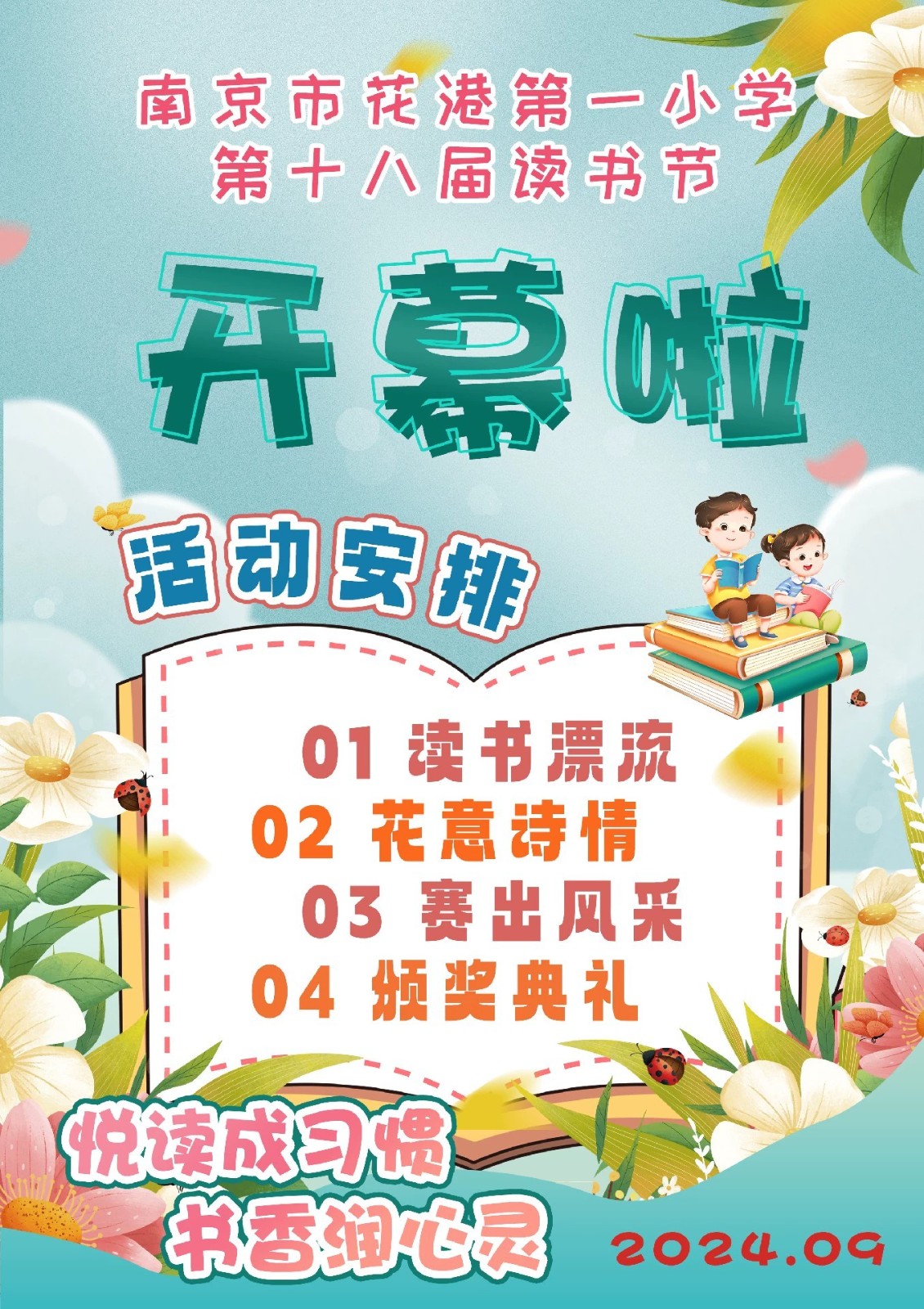 【花港一小】“悦读成习惯 书香润心灵”读书节开幕式 ——花港一小第十八届读书节系列活动之一
