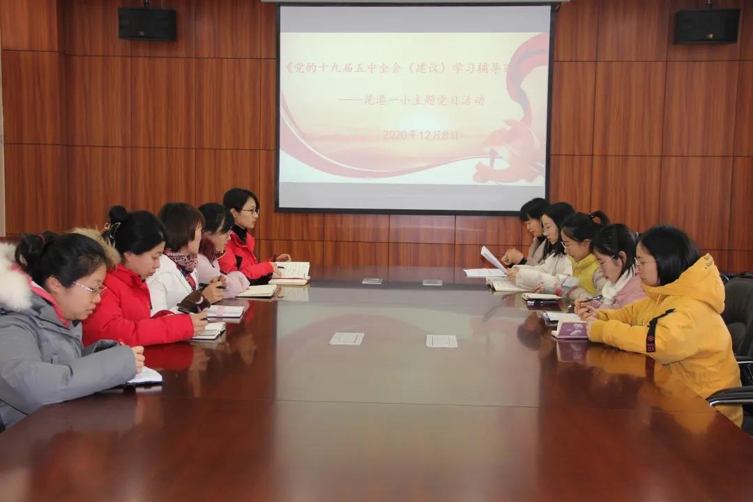 【花港一小】学习宣传党的十九届五中全会精神