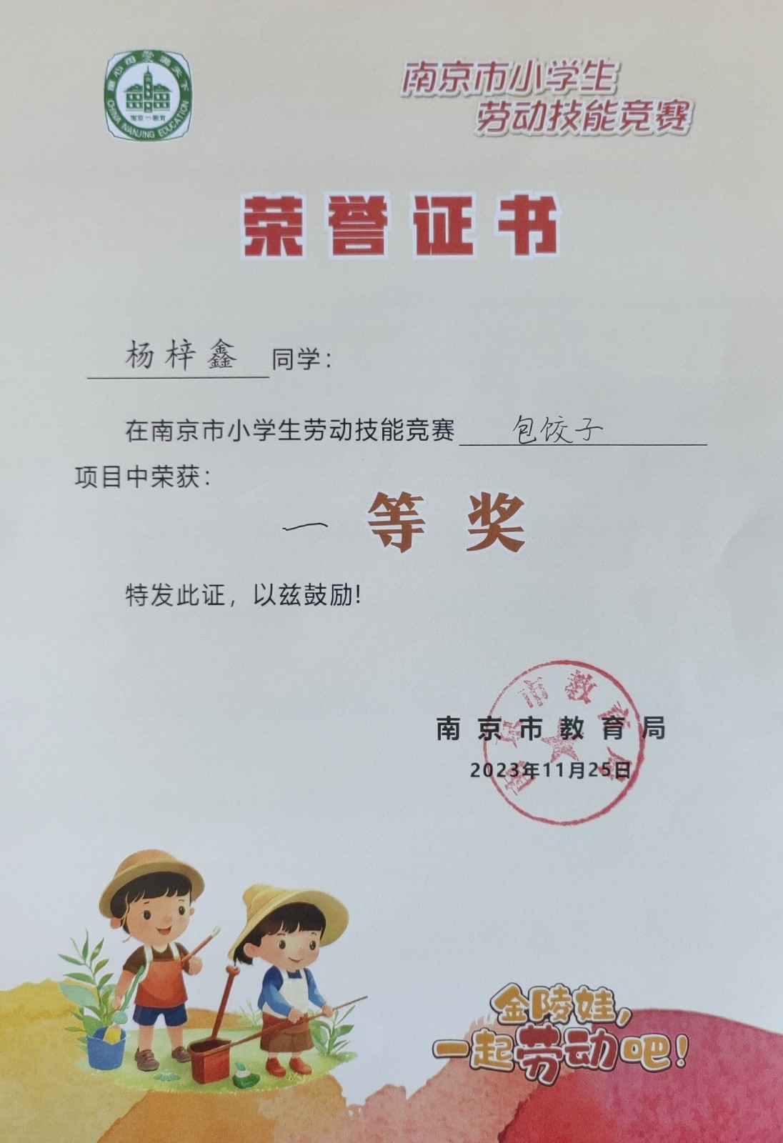【花港一小】喜报