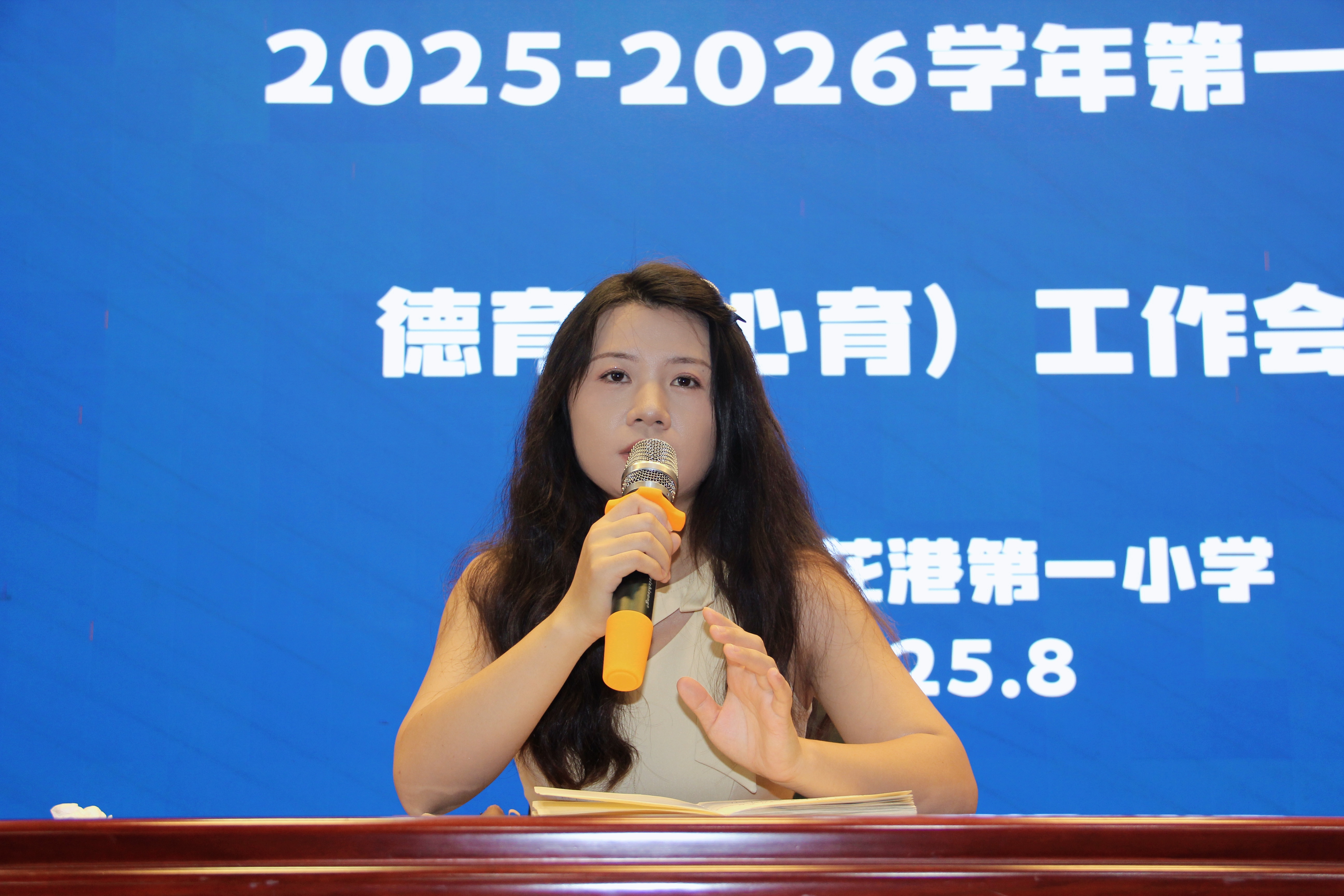 【花港一小】聚力花港提质量，深耕细作谱新篇 ——花港一小2025-2026学年第一学期开学工作会议
