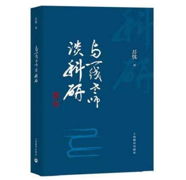 《与一线老师谈科研》.jpg