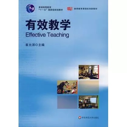 《有效教学》.JPG