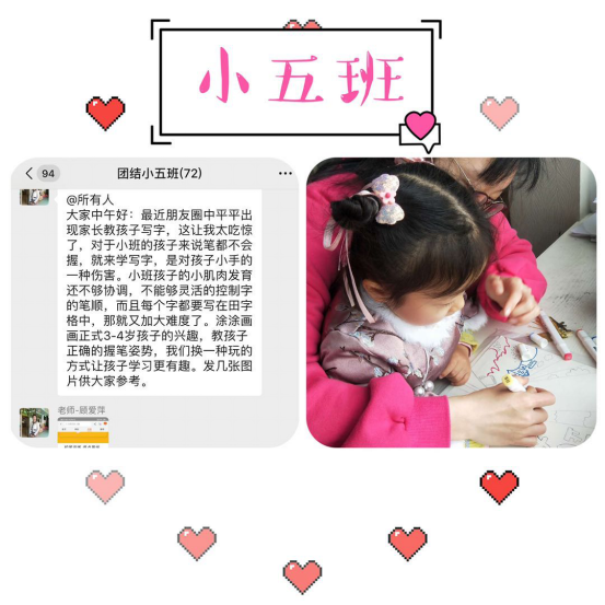 图+文宅家生活不枯燥 家园合作有创新1171.png