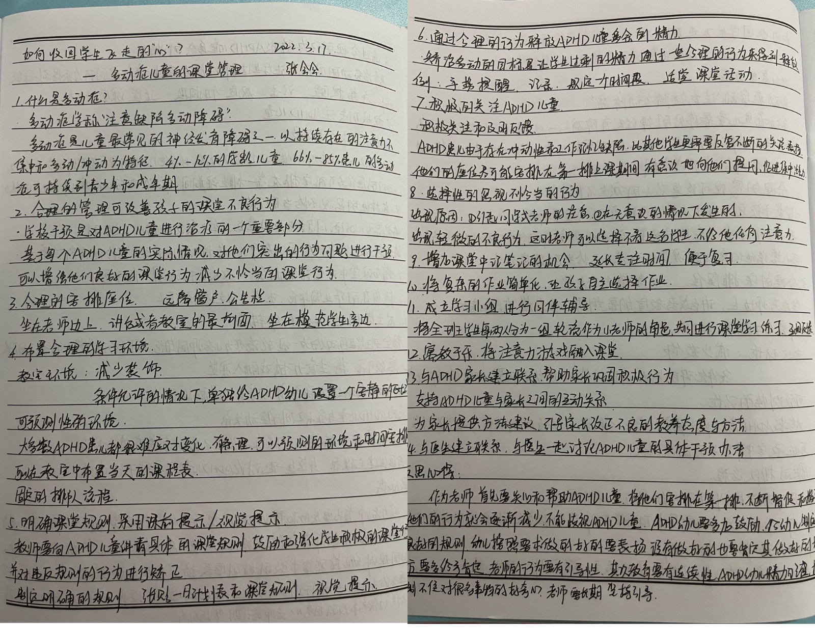 教师们认真记录笔记 (5).jpg