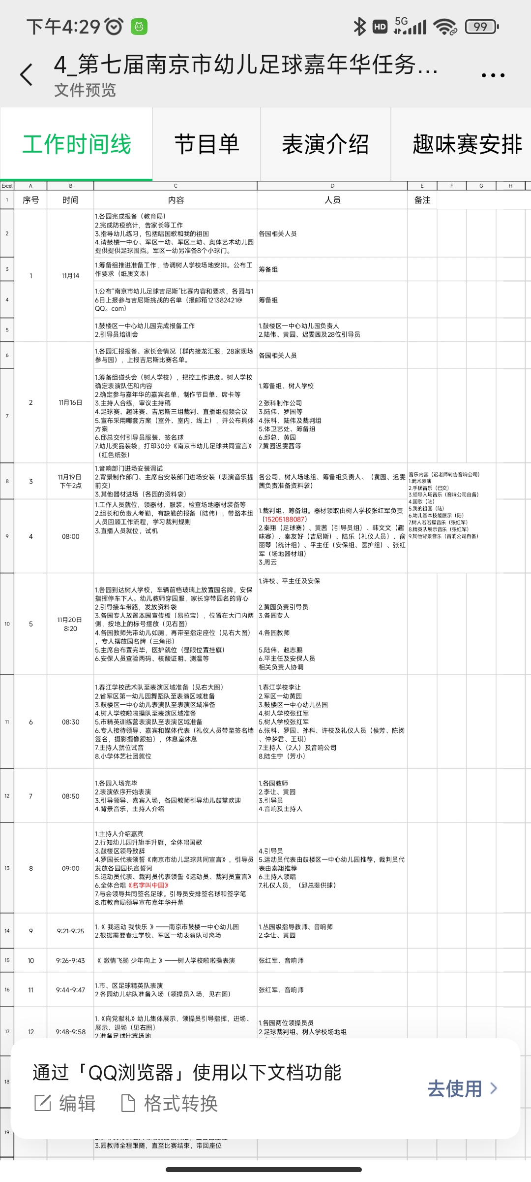 南京市第七届足球嘉年华任务表_html_5c511377.jpg