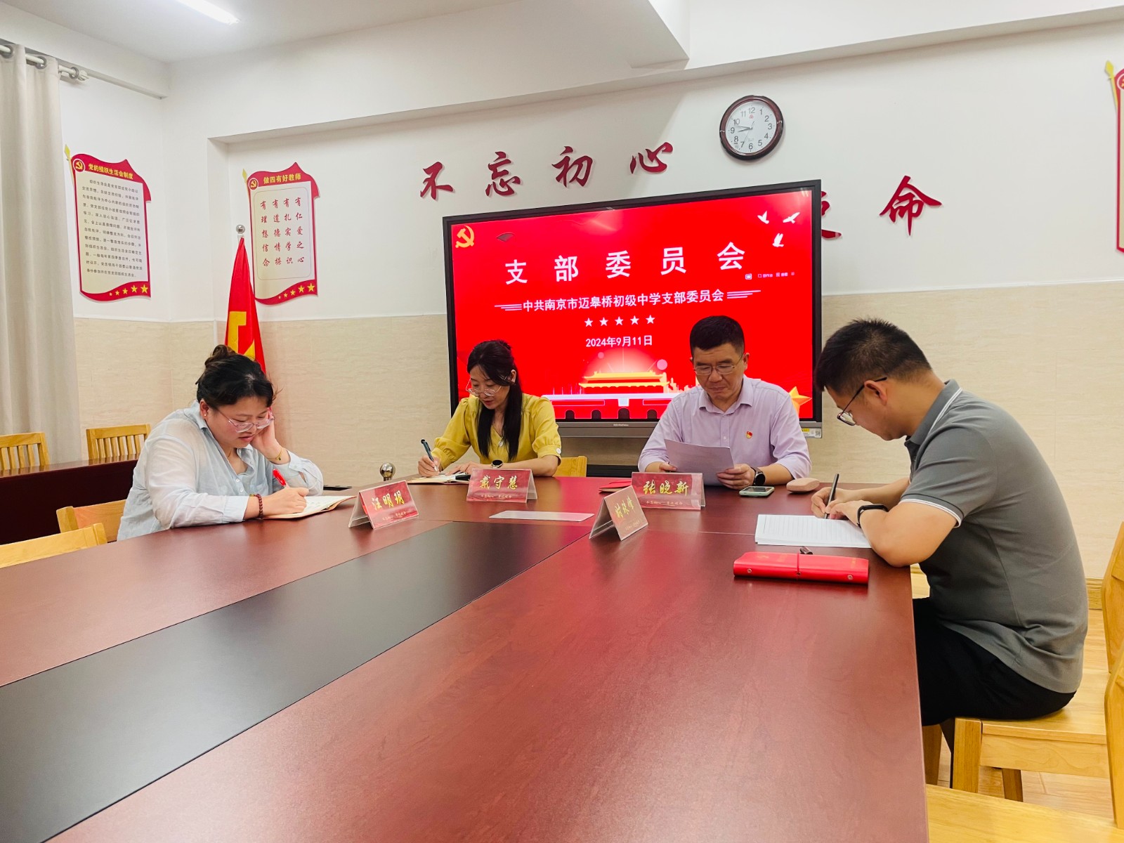 20240911支部会议.jpg
