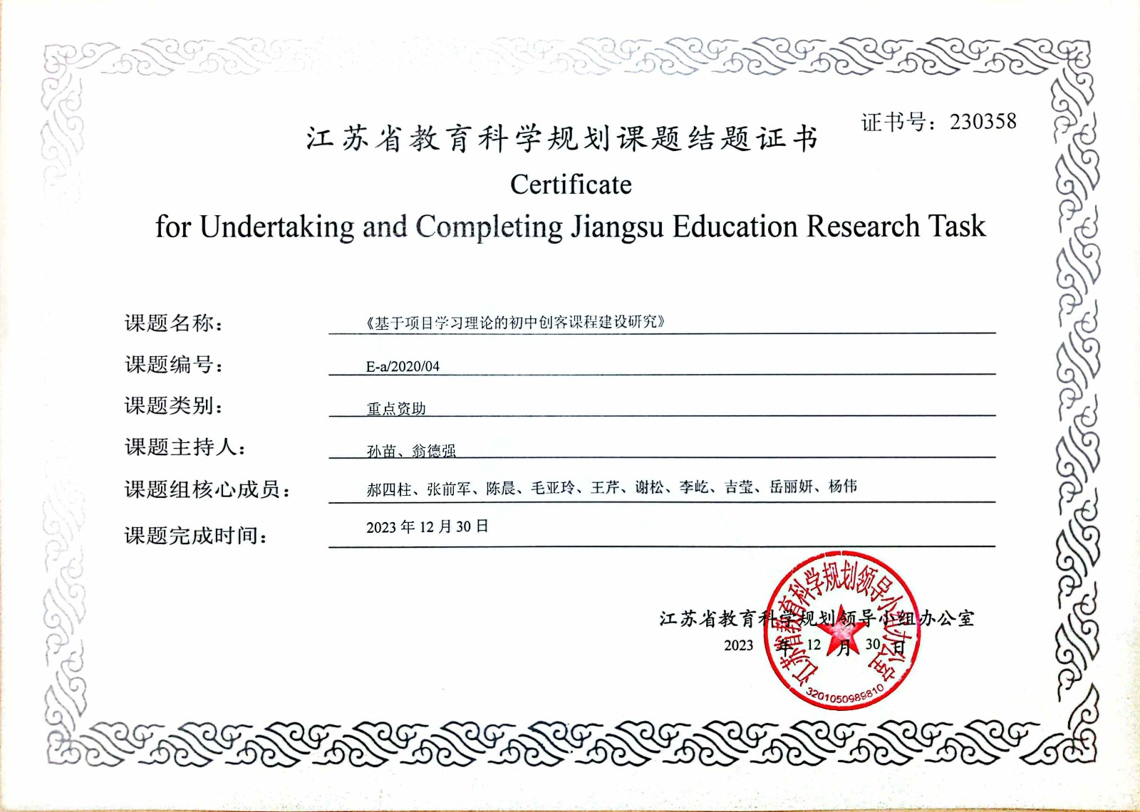 省级孙苗翁德强.jpg