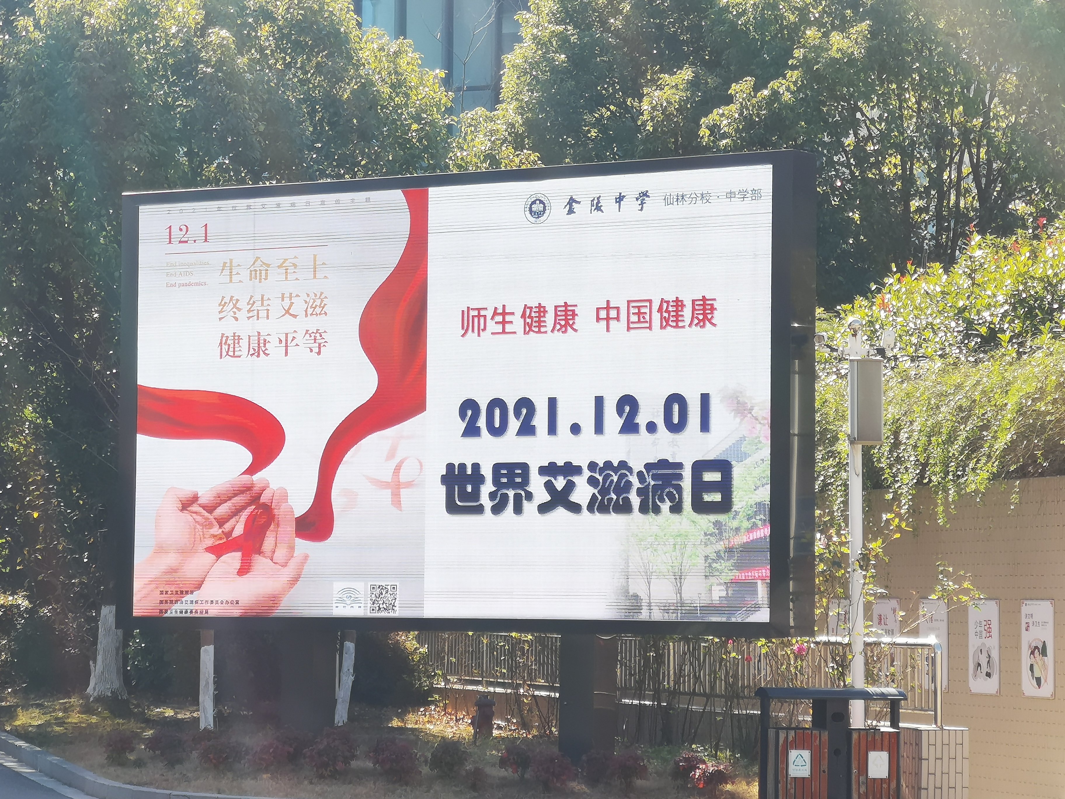 金中仙林2021年艾滋病日宣传活动（校园网）_html_m1f18921c.jpg