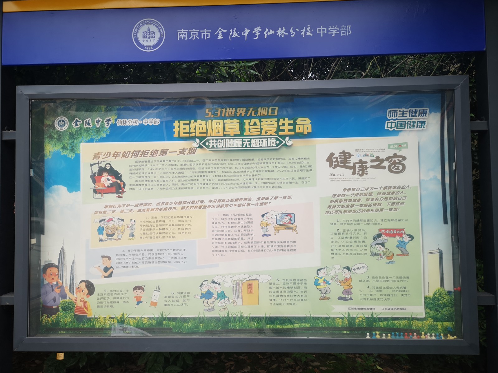 2021无烟日宣传栏照片.jpg