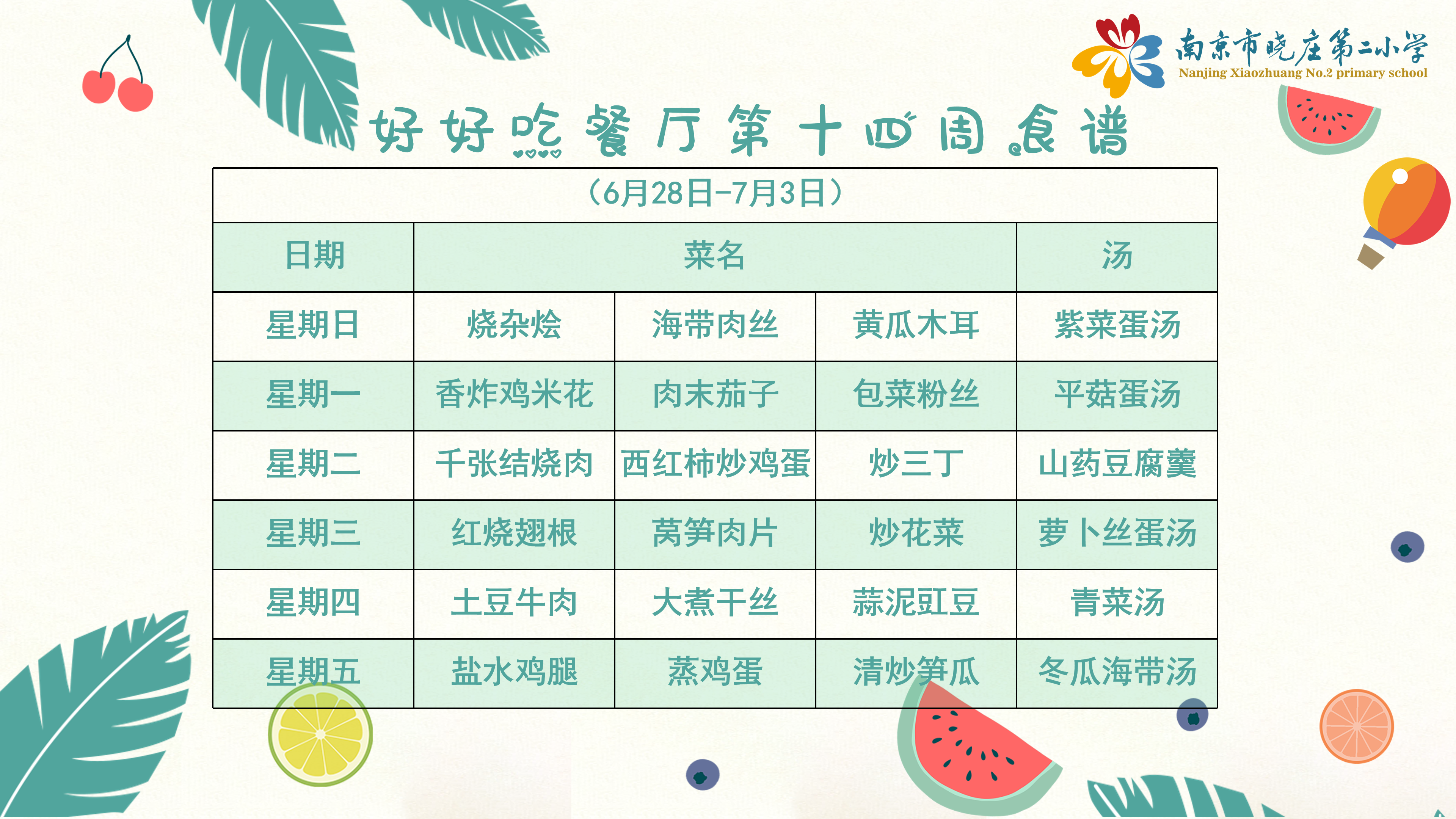 绿色夏令营美食活动PPT模板_01.png