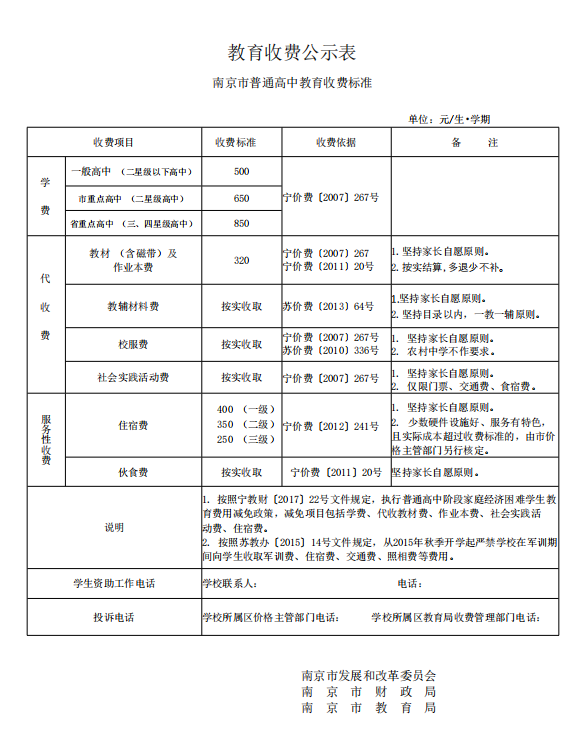 南京市晓庄第二小学教师课务分工表 2023_html_m58cb13c4.png