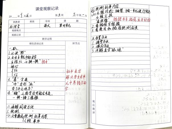 9.26语文教研报道——满媛_html_m35b7679.jpg