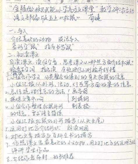 【正学丁三】立足学科整合，打造高效课堂——“金陵微校”赋能小学高效课堂教学研讨活动_html_m41270a6a.jpg