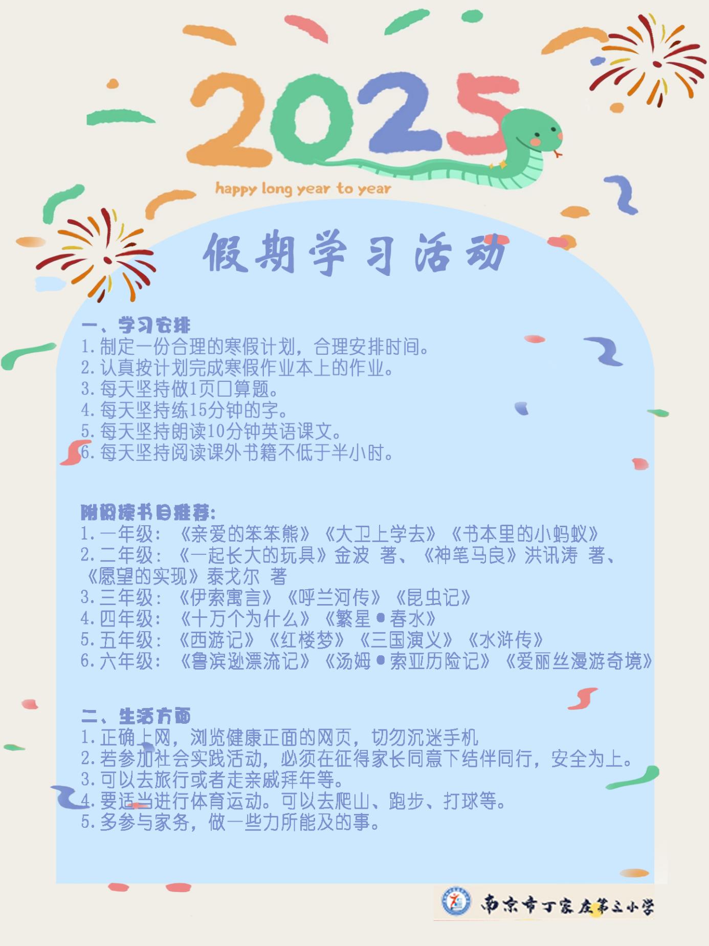 【正学丁三】平安过寒假 欢乐迎蛇年——2025年寒假放假通知及安全温馨提示_html_m7133e44f.jpg