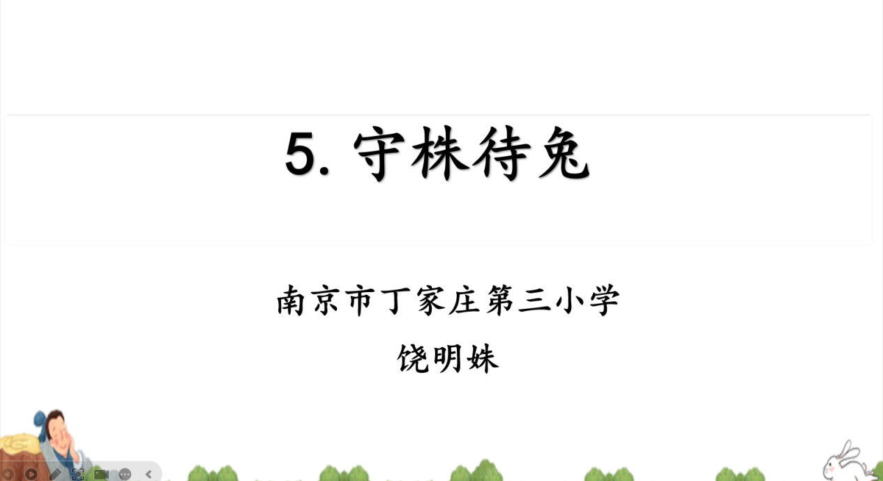 【正学丁三•教学】教心聚力绽芳华 笃行教研共成长——南京市丁家庄第三小学语文组教研活动_html_m2ce022da.png