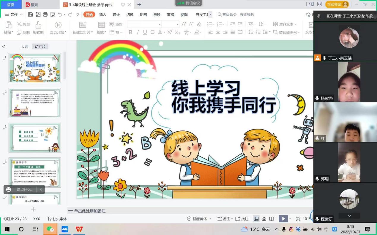 27日线上班会_html_m3619c1cb.jpg