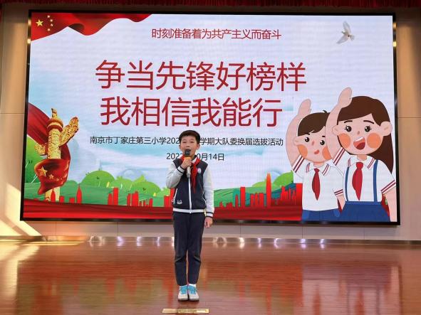 南京市丁家庄第三小学2022年秋学期大队委换届选拔活动_html_c66cca5.jpg