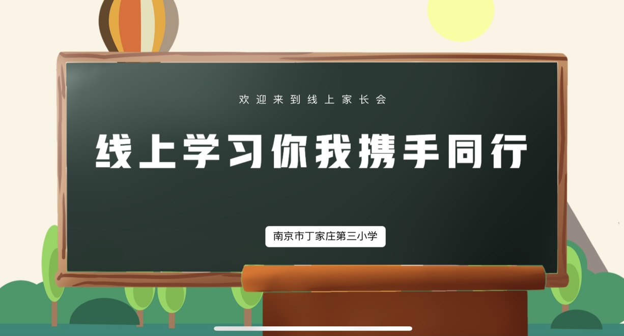 10.30线上家长会_html_m3195f17f.png