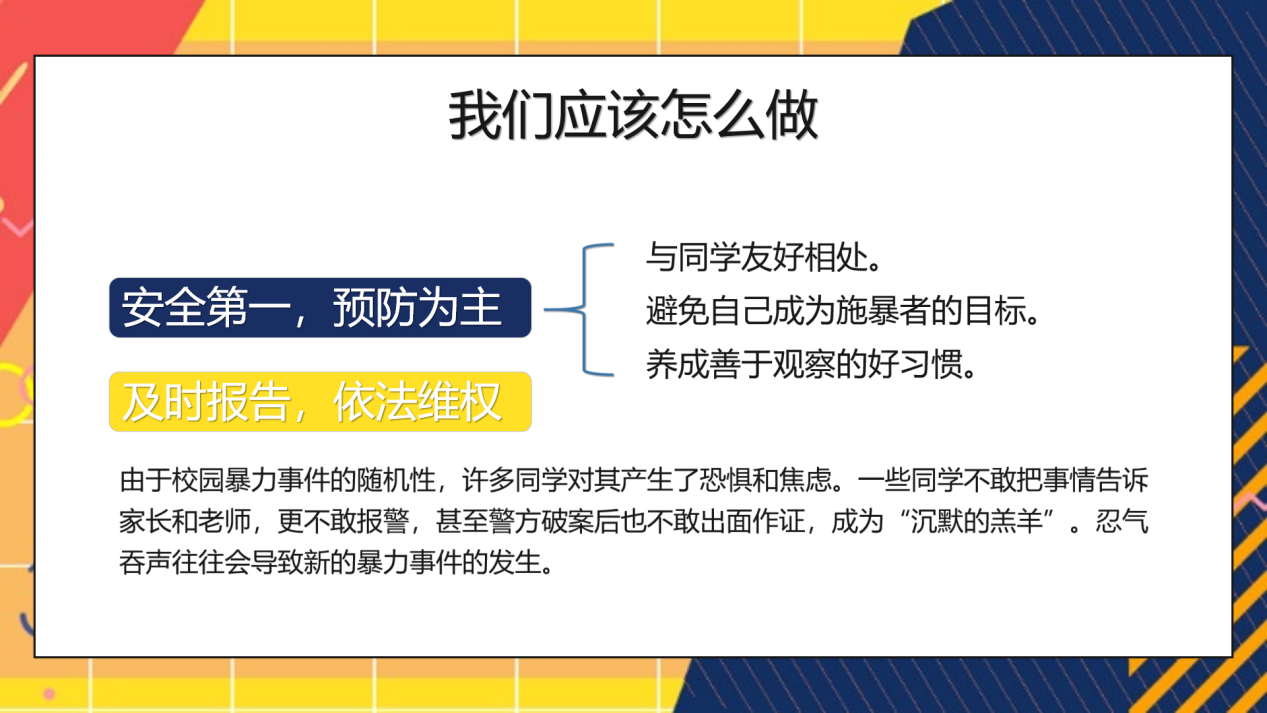 10.21【正学丁三】拒绝校园欺凌 共建和谐校园 ——“防止校园欺凌”心理健康活动课班会_html_m3bb623cd.png