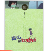 【正学丁三•教学】与书相伴，浸润童年——丁家庄第三小学四年级阅读书目推荐_html_42d6e084.png