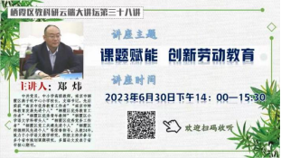 【正学丁三·教科研】课题赋能 创新劳动教育——南京市丁家庄第三小学教师参加栖霞区教科研云端大讲坛第三十八讲侧记168.png