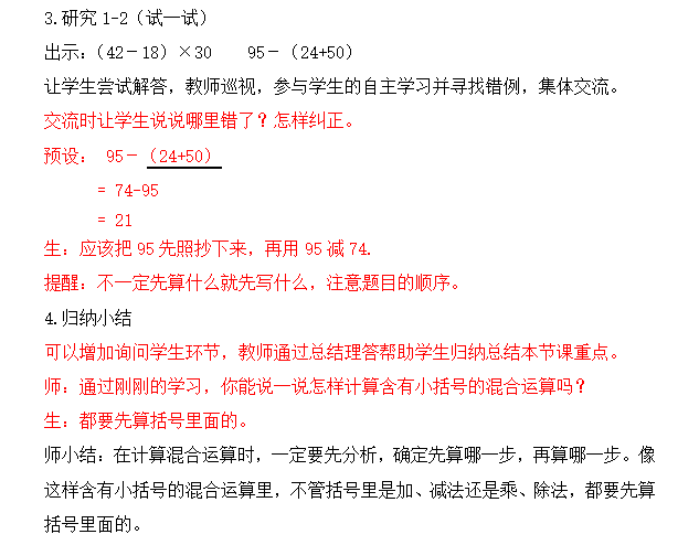 丁三小数学组第七周集体备课报道_html_351731e4.png