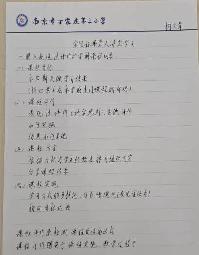【正学丁三●教学】学习新课程，聚力共成长——南京市丁家庄第三小学新课程理念线上专题培训活动_html_m64051612.jpg