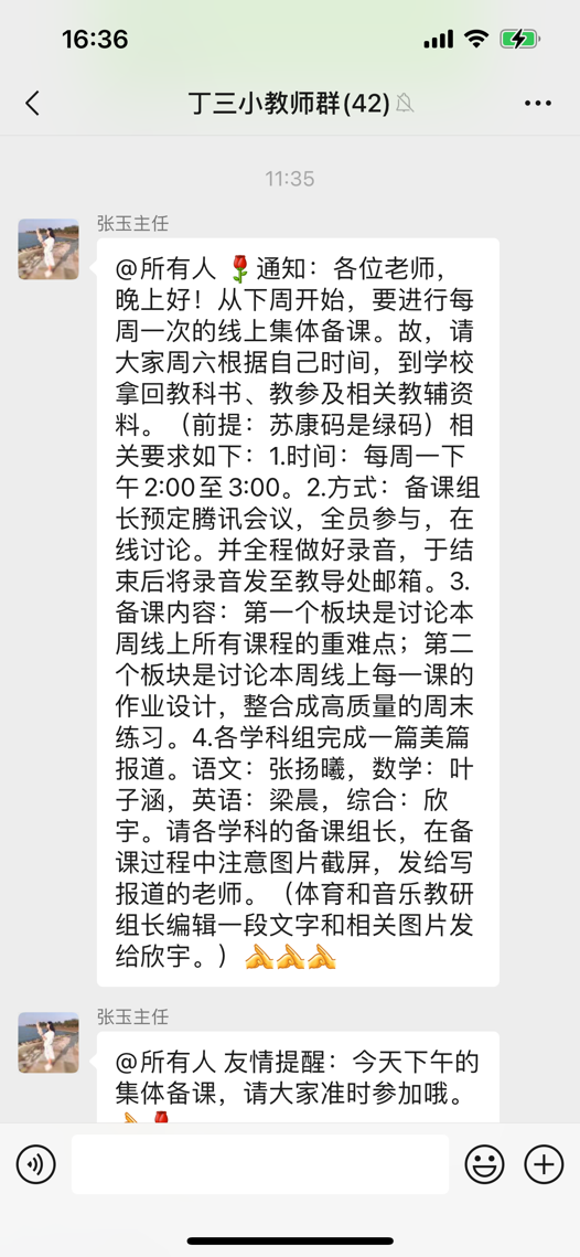 停课不停学-记丁家庄第三小学英_html_m37b87321.png