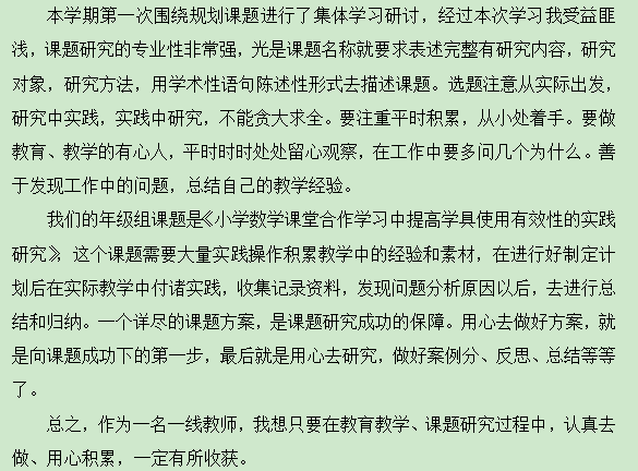 3.11数学组校本研修系列活动（一）_html_m223f6fe2.png