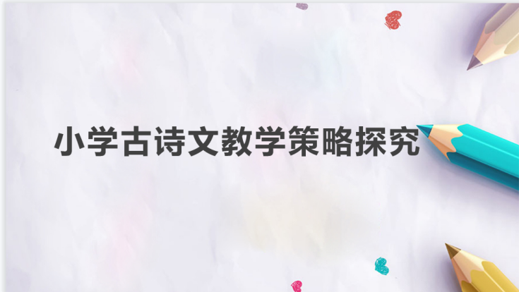 【正学丁三】诗文悠扬，教学相长(1)_html_230eb6e0.png