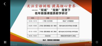 【正学丁三·教学】关注言语训练，提高核心素养——我校一、二年级全体语文教师线上教研观摩侧记_html_m5037c4bb.jpg