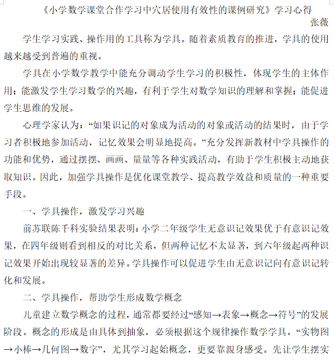 丁家庄第三小学数学组校本主题研修活动（一）_html_1894d326.png