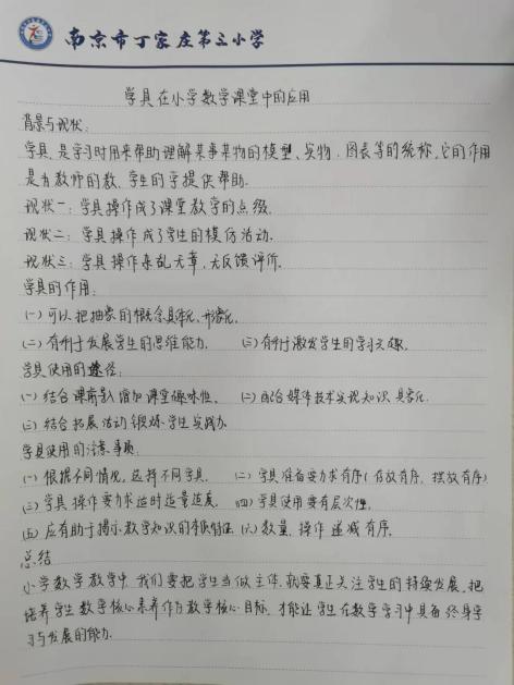 丁家庄第三小学数学组校本主题研修活动（一）_html_m309b37f9.jpg