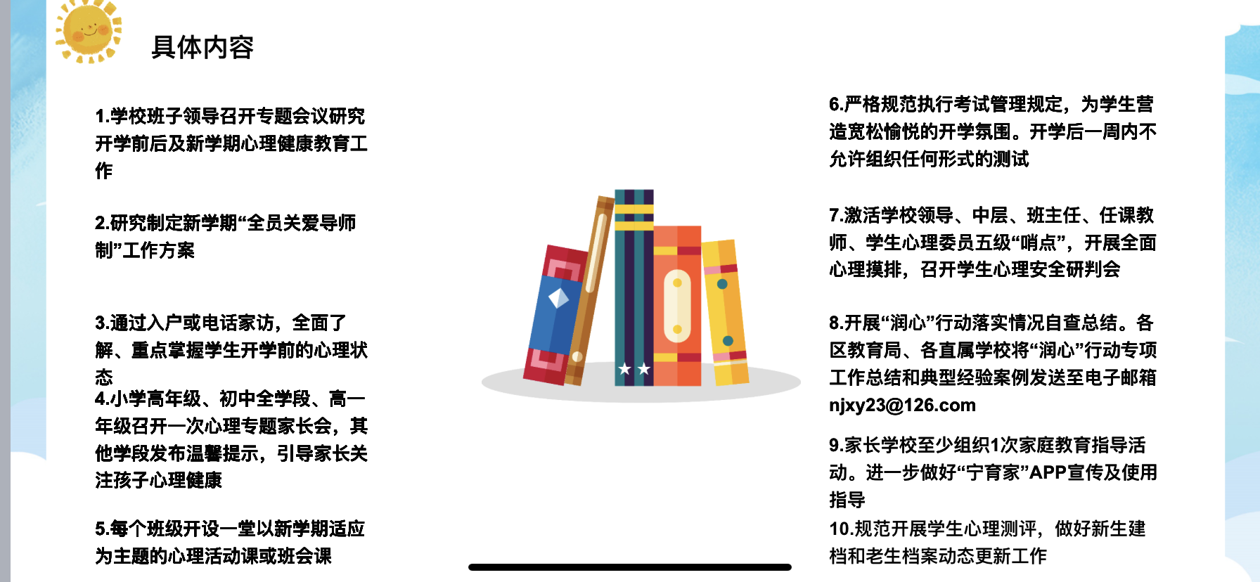 【正学丁三•德育】关爱心灵 健康成长——南京市丁家庄第三小学开展新学期心理健康教育专题会侧记_html_b0b8320.png