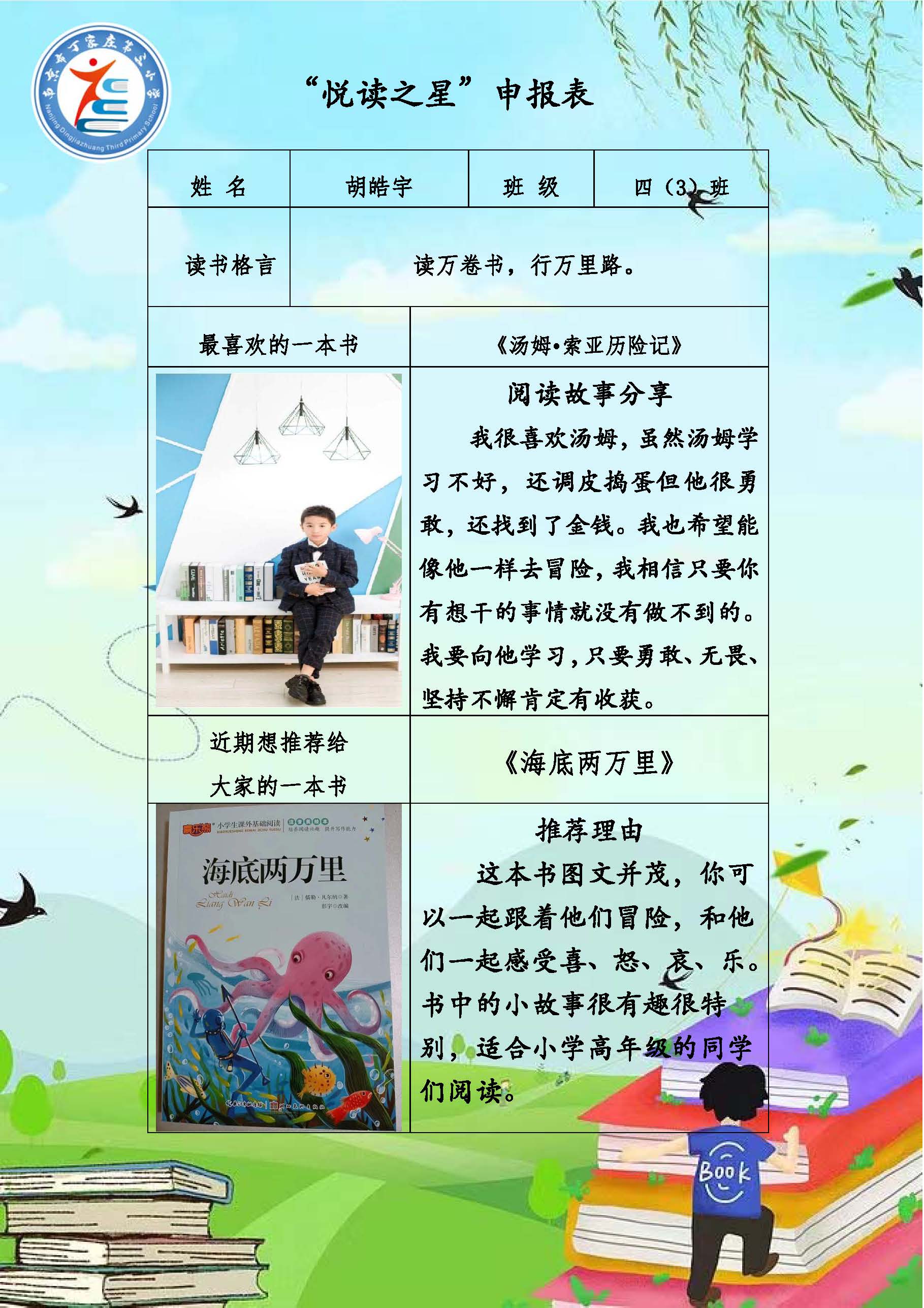 正学丁三】“阅读伴成长，书香润童年”_html_m221c8f6e.jpg